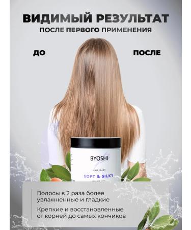 BYOSHI Hair mask 500ml Restoration and moisturizing - Buy Online on GoSupps.com
