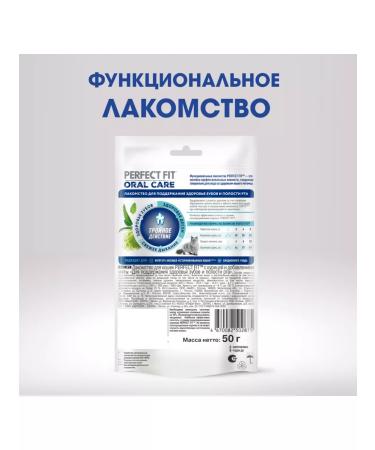 PERFECT FIT Cat a treat for Oral Care chicken mint 7pcs 50g - Buy Online on GoSupps.com