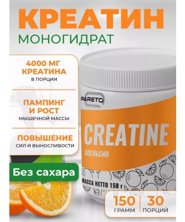 Pareto Creatine without sugar 150 grams orange