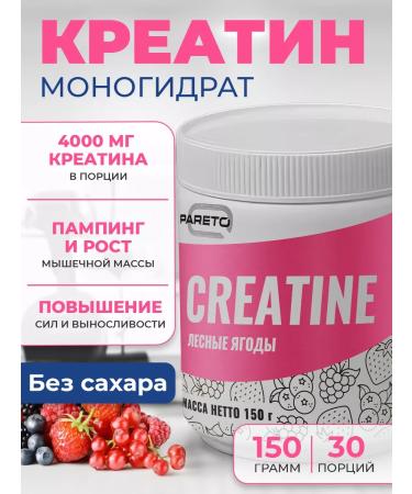 Pareto Creatine without sugar 150 grams forest berries
