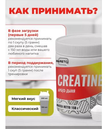 Pareto Creatine without sugar 150 g watermelon - Buy Online on GoSupps.com