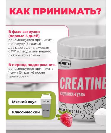 Pareto Creatine without sugar 150 grams of strawberry-guava - Buy Online on GoSupps.com