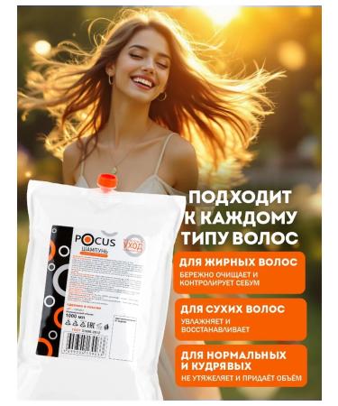 POCUS Hair shampoo soft packaging 1000 ml - Buy Online on GoSupps.com