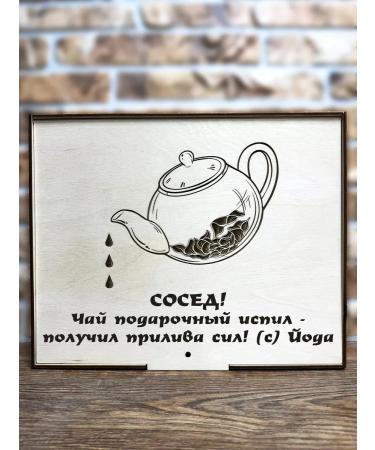 Tea from San Sanych Tea designer Name Gift Set Neighbor