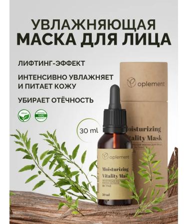 OPLEMENT Mask for the face moisturizing with anti -aging effect