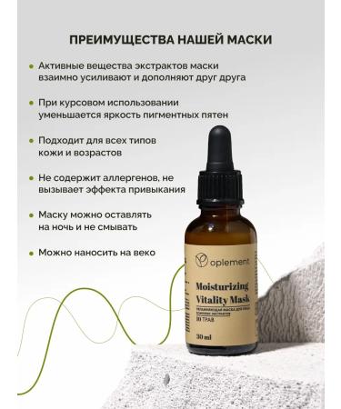 OPLEMENT Mask for the face moisturizing with anti -aging effect - Buy Online on GoSupps.com