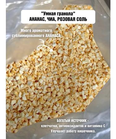 WORKSHOP 39 Granola without sugar and gluten pineapple chia and salt 300 g - Buy Online on GoSupps.com