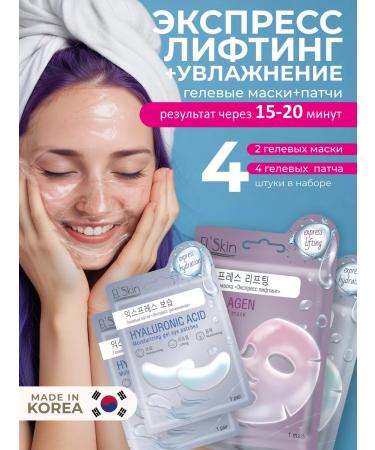 El'Skin A set of hydrogel masks and face and eye patches