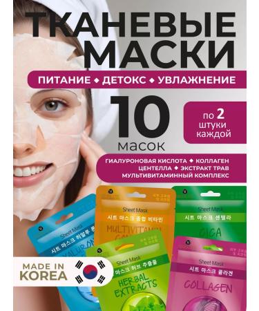 SKINLITE Crowning set of fabric facial masks 10 pcs