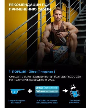 Protein for losing weight and gain of casein without sugar - Buy Online on GoSupps.com