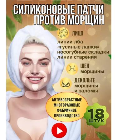 Reusable anti -aging patches from wrinkles 11 pcs