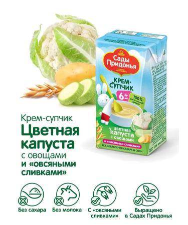 Mashed potatoes for kids Puree "Cream-Supchik" Colored cabbage with vegetables 125g (18 pcs) - Buy Online on GoSupps.com
