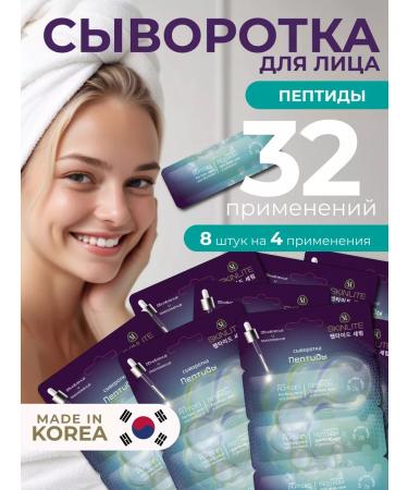 SKINLITE Peptides 8 pcs