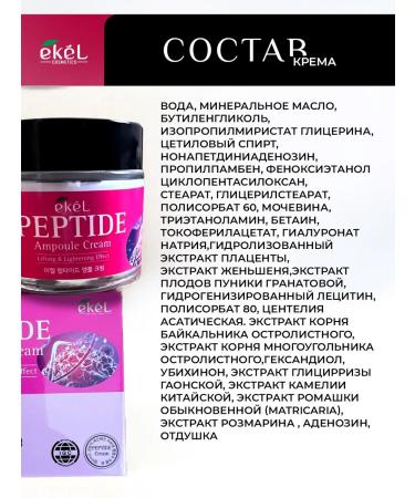 Ekel official Moisturizing facial cream with peptides of Korea - Buy Online on GoSupps.com