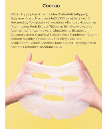 round lab Facial masks set of 10 pcs with sea buckthorn and niacinamide - Buy Online on GoSupps.com