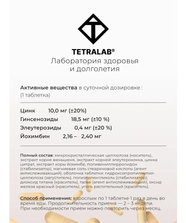 TETRALAB Dad Yochimbe complex Forte for energy and libido 60 tab - Buy Online on GoSupps.com