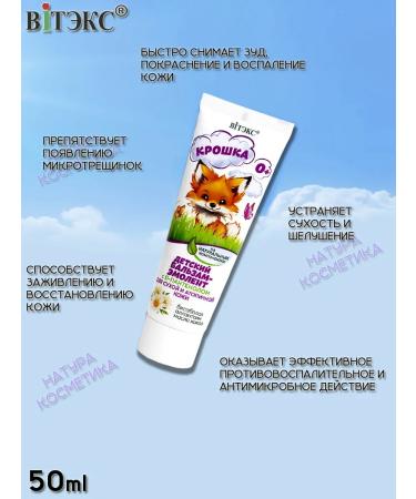 Vitex Children's Balm-Emilent with D-panthenol for dry skin crumbs - Buy Online on GoSupps.com
