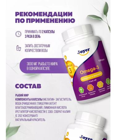Joyer Omega 3 fish oil in capsules 1167 mg 180 pcs - Buy Online on GoSupps.com
