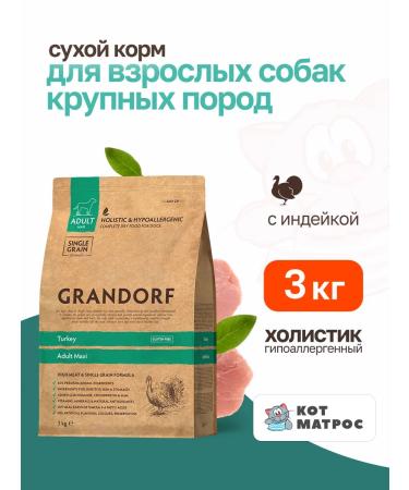 Grandorf Dry food for dogs of large breeds with turkey - 3 kg