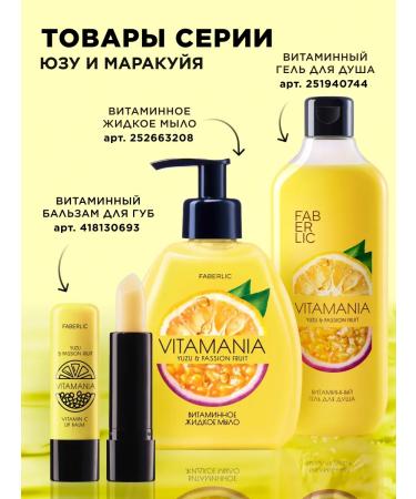 Faberlic Liquid hand soap Yuzu and Marakuya Faberlik - Buy Online on GoSupps.com