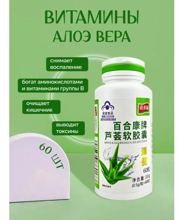Red Lotus Aloe Vera Vitamins 60 capsules
