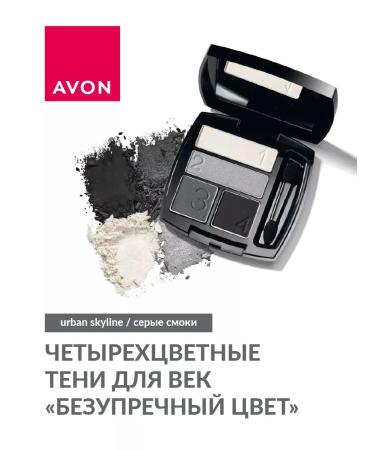 AVON Four -color shadows for the eyelids "impeccable color"