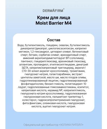 Dermafirm Moisturizing face cream with Moist Barrier 50 ml Ceramides - Buy Online on GoSupps.com