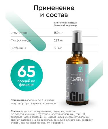 SmartLife Glutation Liposomal 100 ml for beauty and youth 2 pcs - Buy Online on GoSupps.com