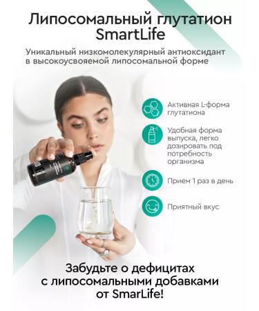 SmartLife Glutation Liposomal 100 ml for beauty and youth 3 pcs - Buy Online on GoSupps.com