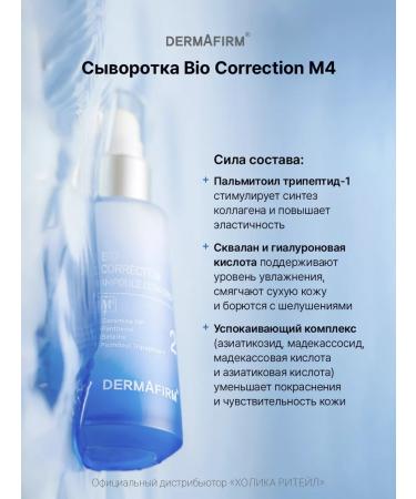 Dermafirm Moisturizing face serum with Ceramides Bio Correction - Buy Online on GoSupps.com