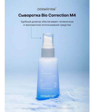 Dermafirm Moisturizing face serum with Ceramides Bio Correction - Buy Online on GoSupps.com