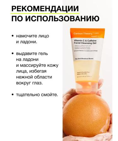 CARBON THEORY Washing gel with vitamin C and caffeine - Buy Online on GoSupps.com