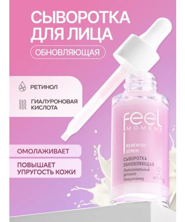 Feel the Moment Moisturizer to the face with retinol