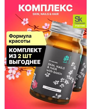 SmartLife Vitamins for hair skin and nails 2pcs