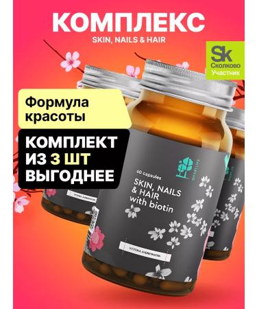 SmartLife Vitamins for hair skin and nails 3 pcs