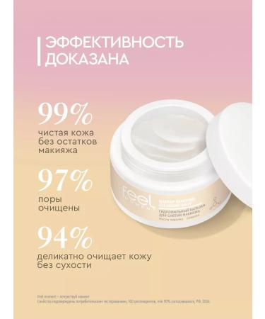 Feel the Moment Hydrophilic face balm - Buy Online on GoSupps.com