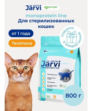 Jarvi elaman Dry food Holistic for sterilized cats veal 800g