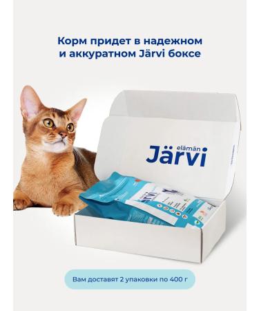 Jarvi elaman Dry food Holistic for sterilized cats veal 800g - Buy Online on GoSupps.com