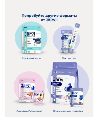 Jarvi elaman Dry food for cats with sensitive digestion 1.5 kg - Buy Online on GoSupps.com