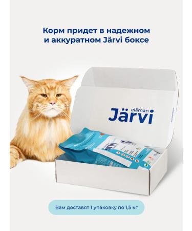 Jarvi elaman Dry food for cats with sensitive digestion 1.5 kg - Buy Online on GoSupps.com