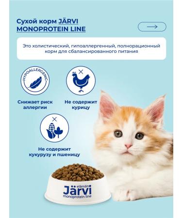 Jarvi elaman Monoprotein dry food holistic for kittens turkey 1.5 kg - Buy Online on GoSupps.com