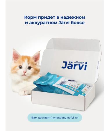 Jarvi elaman Monoprotein dry food holistic for kittens turkey 1.5 kg - Buy Online on GoSupps.com
