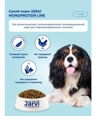 Jarvi elaman Monoprotein dry food holistic for small dogs 1.5 kg - Buy Online on GoSupps.com