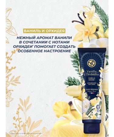 Yves Rocher Gommage for the body "Vanilla and Orchid" - Buy Online on GoSupps.com