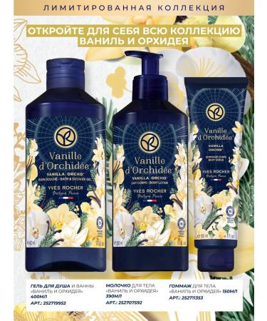 Yves Rocher Gommage for the body "Vanilla and Orchid" - Buy Online on GoSupps.com