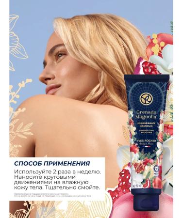 Yves Rocher Gommage for the body "Pomegranate and Magnolia" - Buy Online on GoSupps.com