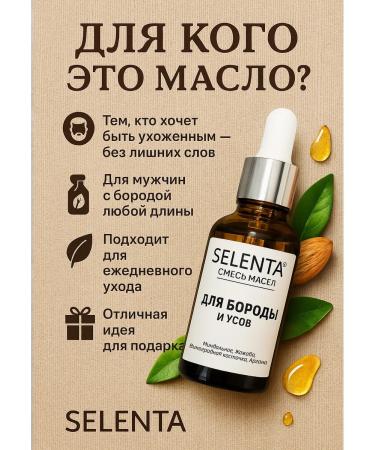 Selenta Oil for beard and mustache - Buy Online on GoSupps.com