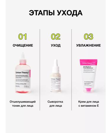 CARBON THEORY Anti-Breakout acne with acids with acids - Buy Online on GoSupps.com