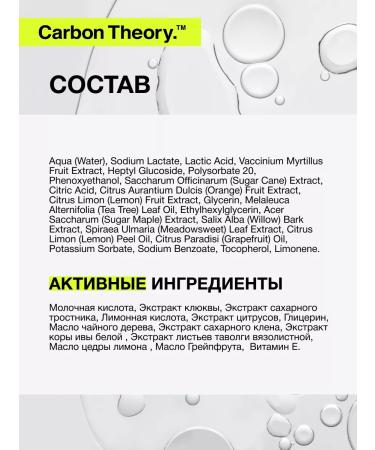 CARBON THEORY Anti-Breakout acne with acids with acids - Buy Online on GoSupps.com