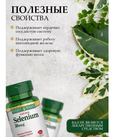 Nature's Bounty Selenium 50 g 100 tablets - Buy Online on GoSupps.com